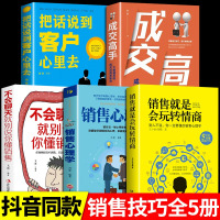 [正版图书]全5册 把话说到客户心里去销售就是会玩转情商销售技巧和话术销售类书籍营销管理书籍心理学房产汽车二手直销书籍学