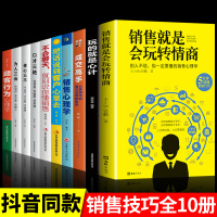 [正版图书]全10册销售就是会玩转情商销售技巧和话术销售类书籍营销管理书籍销售心理学房产汽车二手直销书籍话说到客户心里学