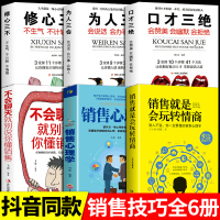 [正版图书]全6册销售就是会玩转情商销售技巧和话术销售类书籍营销管理书籍销售心理学房产汽车二手直销书籍说到客户心里学技巧