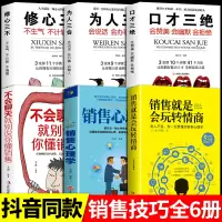 [正版图书]全6册销售就是会玩转情商销售技巧和话术销售类书籍营销管理书籍销售心理学房产汽车二手直销书籍说到客户心里学技巧