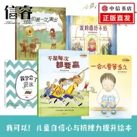 [正版图书]我可以系列(全套5册) 3-4-5-6岁儿童逆商培养绘本 孩子情商教育与情绪管理书籍 幼儿园精装硬壳绘本 大