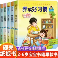 [正版图书]幼儿生活小百科 纸板机关书 幼儿启蒙早教书 培养情商,控制情绪,提高品德,养成好习惯,自我管理 0-3-6岁