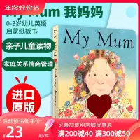 [正版图书]My Mum 我妈妈 英文原版绘本纸板书 家庭关系情商管理书 安东尼布朗 亲子儿童读物 0-3岁幼儿英语启蒙