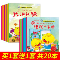 [正版图书]全套20册小脚鸭绘本幼儿情商行为管理绘本图书0-3-4-5周岁宝宝睡前故事书儿童图书籍启蒙认知0-1-2-4