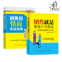 [正版图书]2册 销售就是和客户交朋友+销售员情商实战训练 客户开发技巧方法 客户关系管理 教材跑业务销售教程 拜访沟通