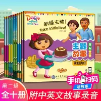 [正版图书]全10册爱探险的朵拉主题故事系列第二辑 人文起飞著 培养提高3-6岁孩子情商技巧认识自己管理自己承担责任与人