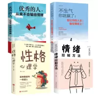 [正版图书]情绪管理自控力全4册 不生气你就赢了别让你的人生输在情绪上情绪控制方法性格心理学优秀的人从来不会输给情绪 自