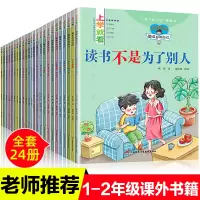 [正版图书]24册全套上学就看系列好习惯养成情绪管理学会担当感恩情商逆商自律自信心培养小学生一二三年级课外书带拼音绘本读