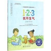 [正版图书]儿童情绪管理与性格培养绘本123我不生气让情绪不再失控美国心理学会版本精装硬壳情商管理亲子图书幼儿园3-4-