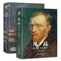 [正版图书]凡高+莫奈全2册精装锦唐艺术著 疯狂的天才画家‌印象派的领导者梵高莫奈艺术绘画大师传记作品集人生艺术精美画册