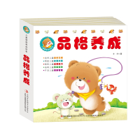 [正版图书]儿童情商养成绘本 品格养成全10册0-3岁幼儿童幼儿园启蒙认知早教睡前故事书籍 儿童情绪管理与性格培养绘本