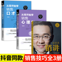 [正版图书]全套3册 销售就是要玩转情商销售心理学销售技巧和话术销售类书籍营销管理书市场营销售心里学技巧书籍口才学销售畅