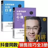 [正版图书]全套3册 销售就是要玩转情商销售心理学销售技巧和话术销售类书籍营销管理书市场营销售心里学技巧书籍口才学销售畅