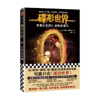 [正版图书]碟形世界 零魔法巫师2 逃跑的魔咒 特里·普拉切特 著 小说