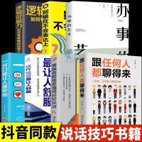 [正版图书]7册跟任何人都能聊得来情商高就是要懂得好好说话 人际交往销售管理谈判聊天表达为人处世做人做事说话沟通技巧艺术