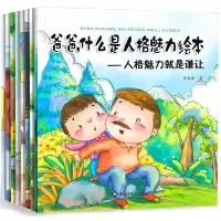 [正版图书]大中小岁情绪和我绘本小班绘人格管理幼儿魅力情商绘本,什么是故事画书幼儿园0-3-6培养性格励志儿童儿童幼儿图