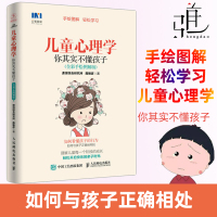 [正版图书]儿童心理学 你其实不懂孩子全彩手绘图解版 启蒙情绪情商控制管理家庭教育书籍 幼儿园教师育儿 老师家长家教百