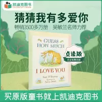 [正版图书]凯迪克图书 点读版 Guess How Much I Love You 猜猜我有多爱你 英国进口 英文绘本