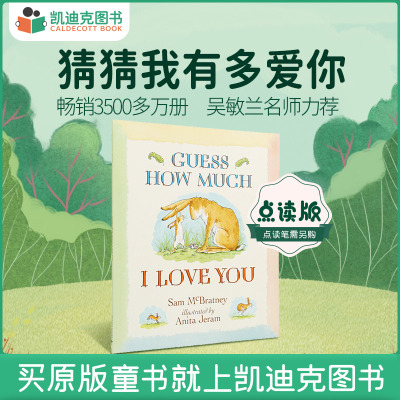 [正版图书]凯迪克图书 点读版 Guess How Much I Love You 猜猜我有多爱你 英国进口 英文绘本