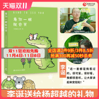 [正版图书]送给杨超越的礼物 看你一眼就会笑 丘汉林 小鳄鱼盖朵暖心治愈漫画故事 你今天真好看我可以咬你一口吗动漫书籍暖
