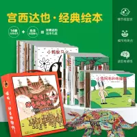 [正版图书]宫西达也绘本 狼和它的动物朋友们(套装共14册+恐龙拼图) 儿童绘本2-3-4-5-6岁幼儿园故事书宫西达