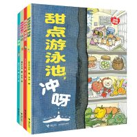 [正版图书]任选 冰箱家族套装全4册 暖心又养胃的美食图画书亲子共读早教启蒙认知绘本睡前故事3-6岁宝宝儿童书籍