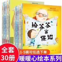 [正版图书]暖暖心绘本全30册 冰心儿童图书奖 3-7岁儿童性格形成关键期心理自助绘本故事书 孩子独立学会自我保护那书