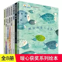 [正版图书]小果树暖心获奖绘本 全套8册 儿童绘本2-3-4-5-6-7-8周岁故事书 幼儿园小中大班亲子宝宝读物宝宝睡