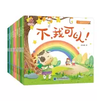 [正版图书]全10册 儿童暖心绘本系列 爱的教育暖心绘本 儿童绘本阅读幼儿园老师亲子阅读故事书3一6小中大班宝宝1234