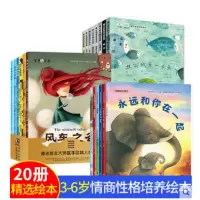 [正版图书]大奖绘本全套77册永远和你在一起暖心情绪管理绘本大憨熊幼儿园大班儿童阅读绘本3-6岁幼儿宝宝睡前故事书童话性