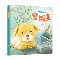 [正版图书]童心战疫大眼睛暖心绘本《空饭盒》3-8岁儿童图画书幼儿读物睡前故事书亲子阅读感悟成长生命教育绘本精装图画书