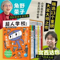 [正版图书]超人学校心理成长桥梁书平装全13册小学生3-6-9岁自主阅读绘本13个暖心成长主题关怀提升孩子的能力品格思维
