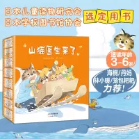 [正版图书]山猫医生来了系列绘本全4册精装3-6岁儿童互动式翻翻书洞洞绘本动物认知情商培养习惯养成培养孩子观察力睡前亲子