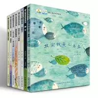 [正版图书]儿童文学奖书籍 全套8册暖心系列儿童绘本 我是一条鱼 0-3-6周岁故事书 幼儿园早教启蒙绘本小中大班童话故
