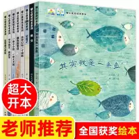 [正版图书]全国获奖绘本8册儿童绘本故事书3一6岁幼儿园启蒙阅读图书4到5岁幼儿书籍大班小班读物 其实我是一条鱼 暖心系