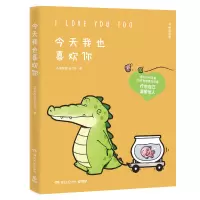 [正版图书]今天我也喜欢你 丘汉林 小鳄鱼盖朵暖心治愈漫画故事 你今天真好看看你一眼就会笑动漫书籍暖萌绘本 中英双语漫画