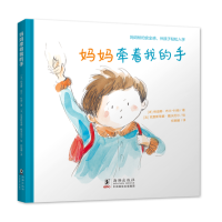 [正版图书]妈妈牵着我的手 关于妈妈的暖心故事绘本,一场揭开妈妈百变面孔的趣味体验。从孩子的视角,发现真实的妈妈,感受