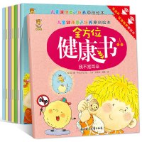 [正版图书]全套8册扫码有声中英双语伴读 儿童健康意识培养绘本全方位健康书 我不抠耳朵我爱洗手等幼儿绘画本读物3-4-5