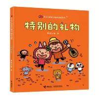 [正版图书]特别的礼物(精)/麦克小奎暖心陪伴绘本系列