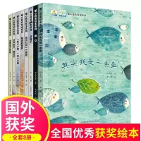 [正版图书]全国获奖暖心绘本系列8册儿童绘本故事书3-6岁 绘图故事本幼儿园 小班中大班亲子阅读图书4一5岁书籍一二年级