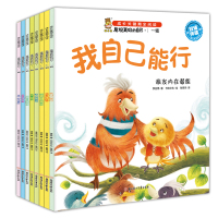 [正版图书]我自己能行(激发内在潜能双语伴读)3-6岁幼儿潜能开发暖心熊成长关键期全阅读发现更好的自己一辑全8册有声双语