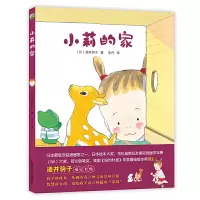 [正版图书]小莉的家(绘本)——酒井驹子暖心力作
