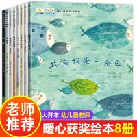 [正版图书]全套8册暖心系列儿童绘本3-4-5-6-7-8周岁故事书幼儿园老师获奖绘本小中大班亲子阅读读物宝宝睡前小故事