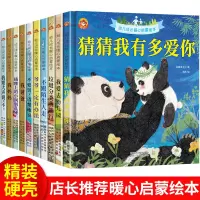 [正版图书]幼儿成长暖心启蒙绘本全10册我爸爸我妈妈幼儿园大班中班0-3-6周岁宝宝早教启蒙亲子睡前图画故事书儿童情绪管
