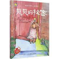 [正版图书]贝贝的秘密亲子阅读原创暖心精装硬壳绘本童话故事阅读情商培养宝宝睡前早教启蒙幼儿园书亲子图画书3456岁小月亮