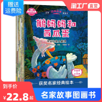 [正版图书]爱的教育暖心绘本全8册名家经典故事图画书鹅妈妈和西瓜蛋情绪管理绘本3-8-9岁幼儿课外阅读书籍小学一二三年级