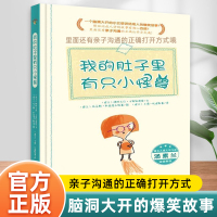 [正版图书]我肚子里有个小怪兽 精装硬壳绘本3到5岁6岁儿童阅读绘本图画书幼儿园中儿童故事书 亲子共读宝宝睡前早教书儿童