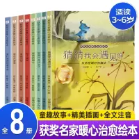 [正版图书]获奖作家暖心绘本8册名家获奖儿童文学儿童版我做你的伞3-6岁幼儿园启蒙早教阅读书4-5岁幼儿大班小班读物儿童