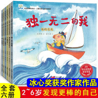 [正版图书] 发现更棒的自己儿童心理认知绘本系列原来我也在长大独一无二的我我做到了认识你真高兴不怕陌生人加油我能行