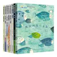 [正版图书]名家获奖暖心绘本8册儿童绘本故事书其实我是一条鱼绘本共读故事绘本3-6岁幼儿园启蒙亲子阅读图书4到5岁幼儿书